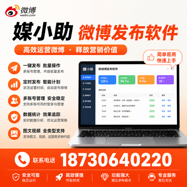株洲微博批量发布软件