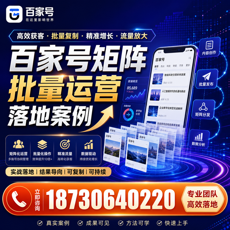 株洲百家号百账号矩阵自动化批量发布落地成功