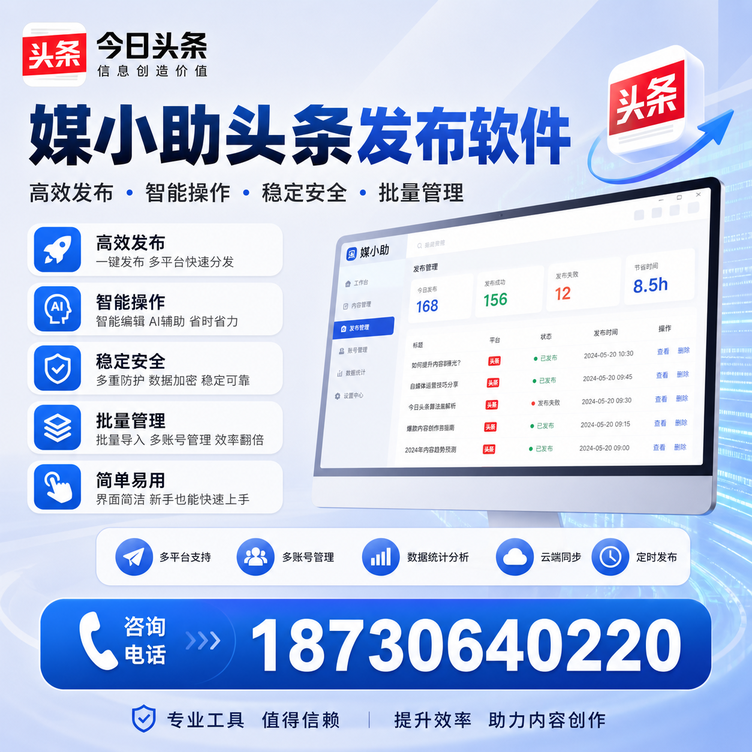株洲今日头条批量发布软件