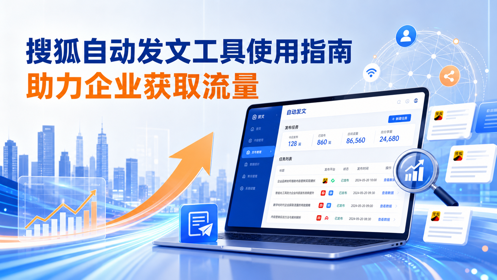 搜狐自动发文工具的使用指南：助力株洲企业获取流量