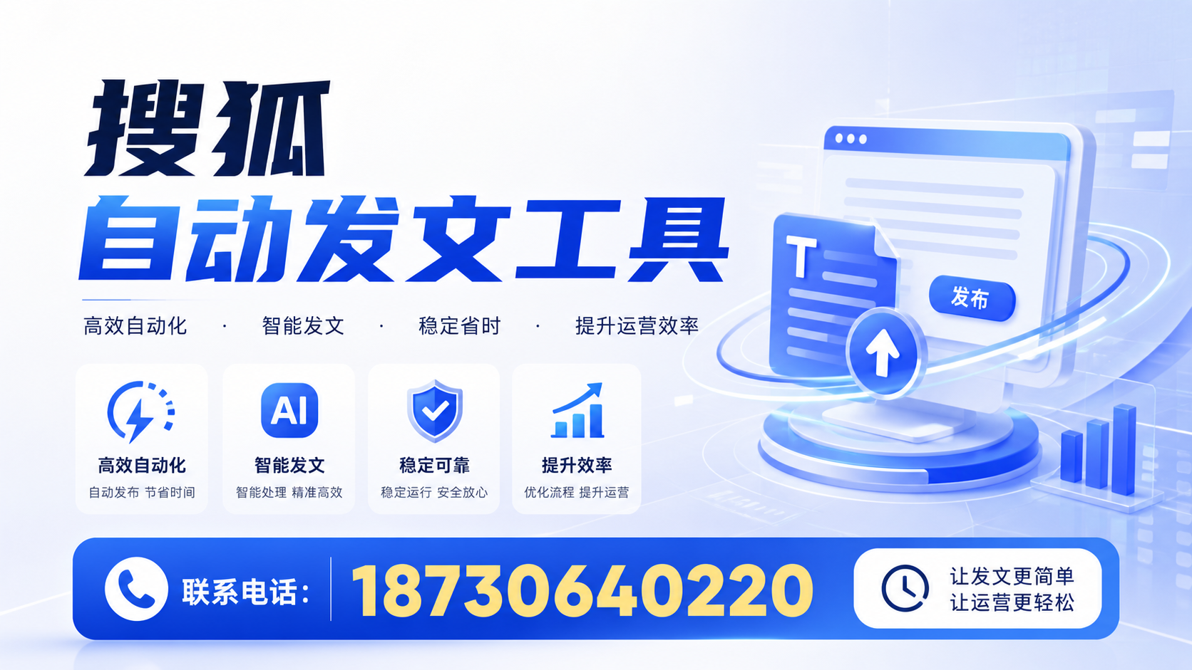 了解搜狐自动发文工具的基本功能，助力株洲企业发展
