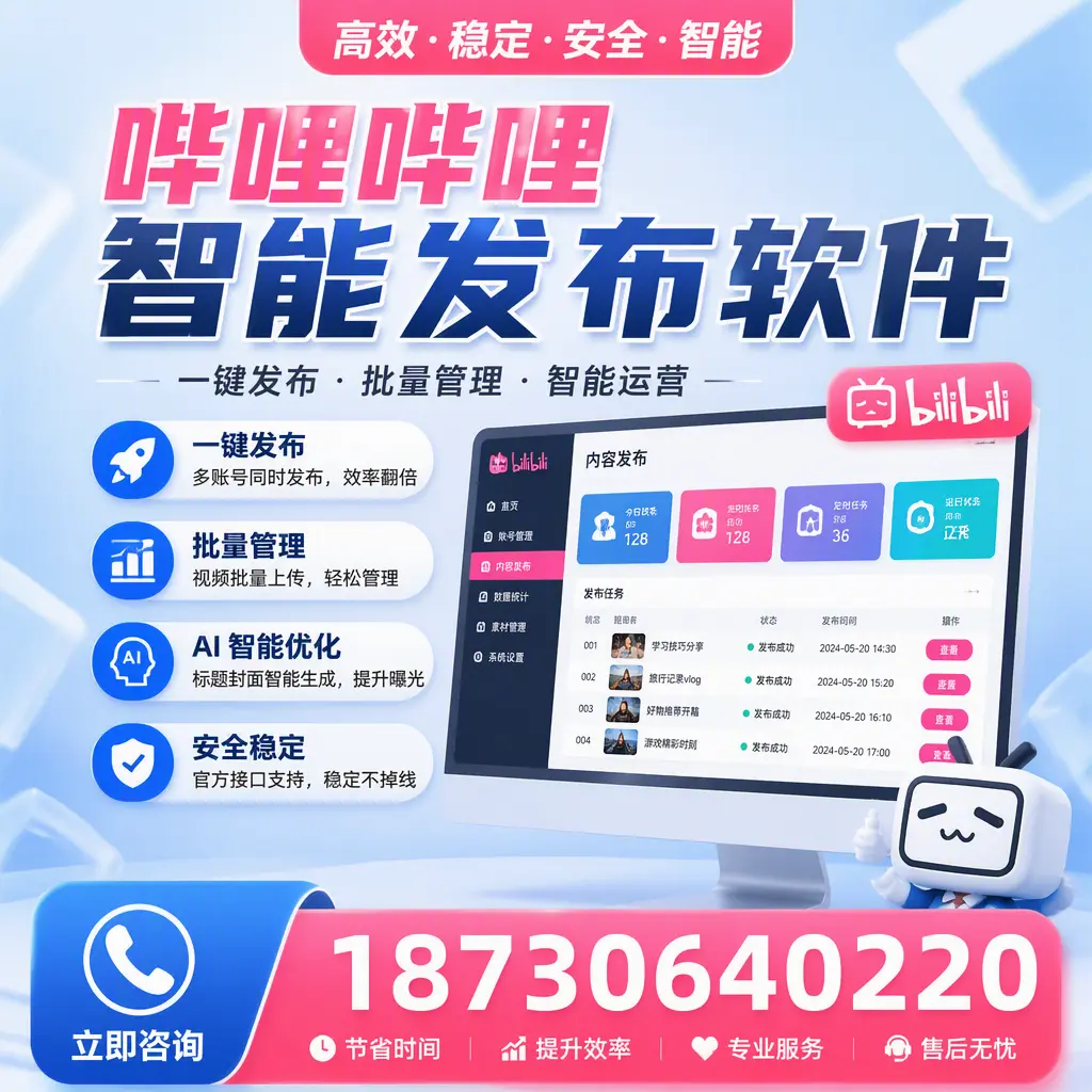 哔哩哔哩智能发布软件与竞争产品对比：在 株洲 的选择