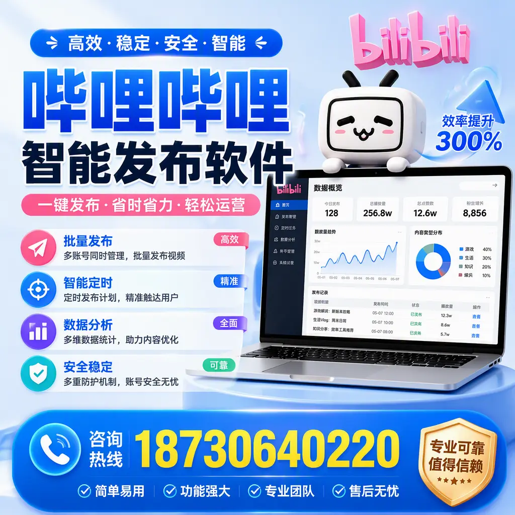 在 株洲 使用哔哩哔哩智能发布软件时需避免的五个误区