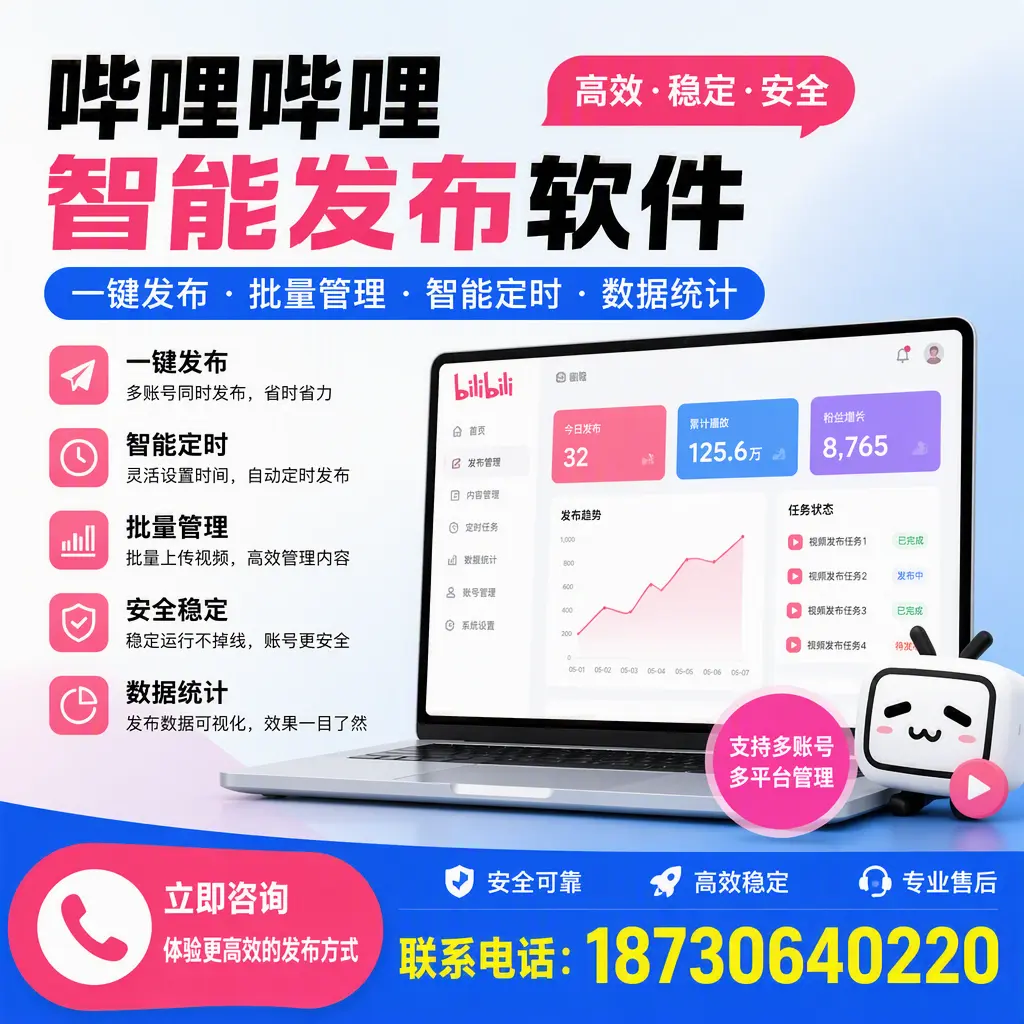 在 株洲 如何优化哔哩哔哩智能发布软件的使用效果