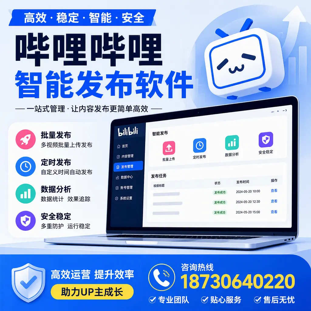 哔哩哔哩智能发布软件的性能测试与评估:株洲 用户指南