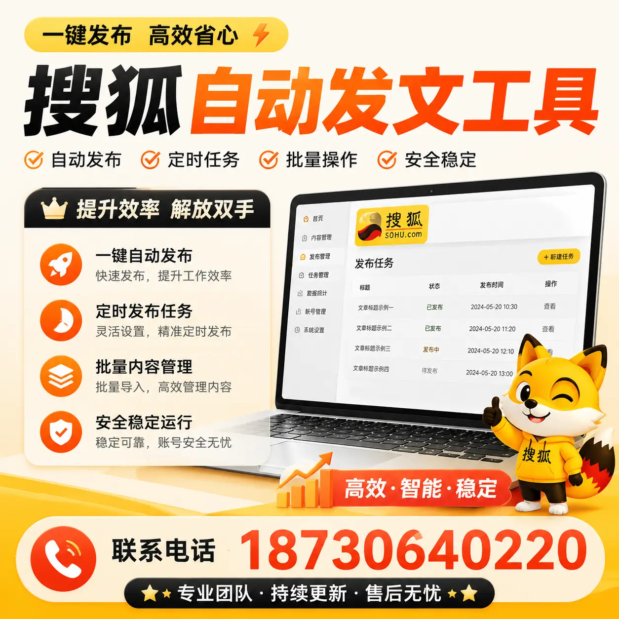 利用搜狐自动发文工具提升株洲品牌曝光率的实用技巧