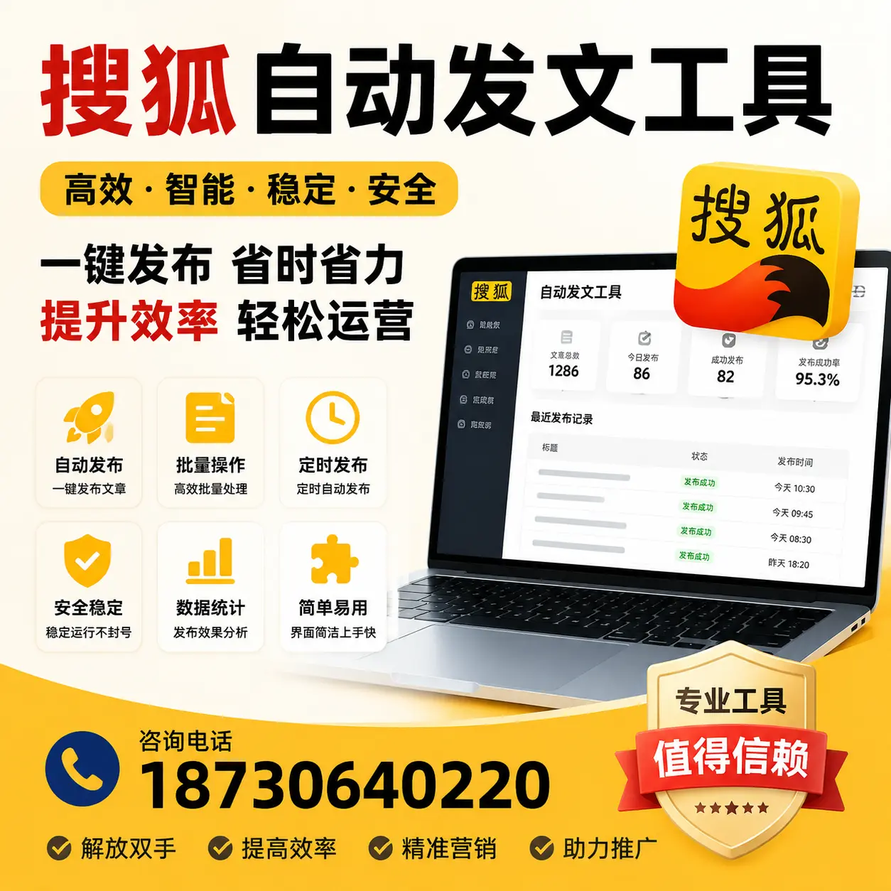 利用搜狐自动发文工具提升株洲品牌曝光率的实用技巧