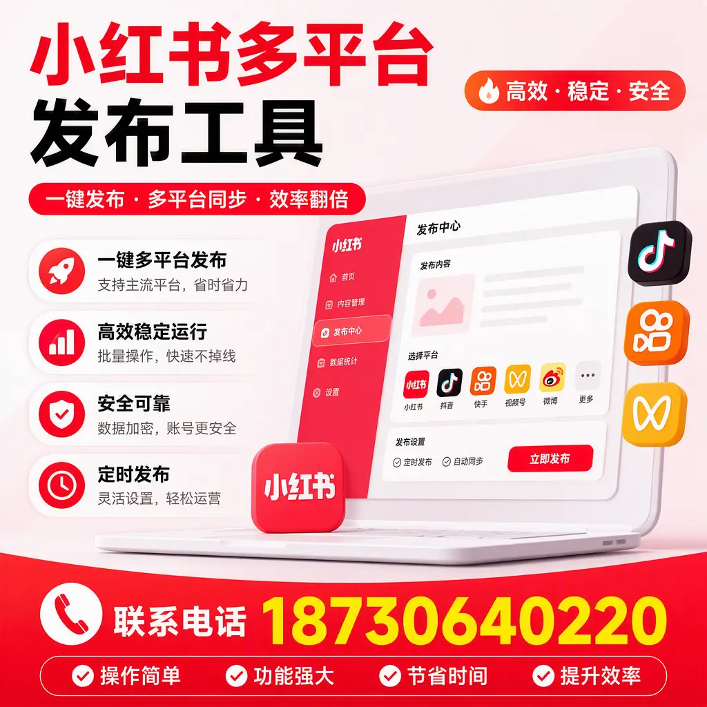 在 株洲 小红书多平台发布工具的市场前景分析