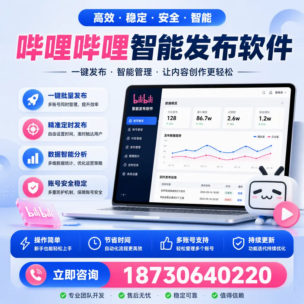 如何在 株洲 制定有效的哔哩哔哩智能发布策略