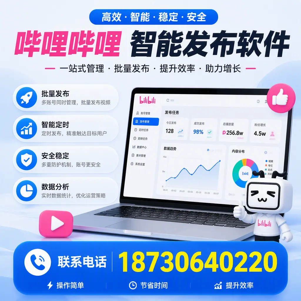 如何在 株洲 制定有效的哔哩哔哩智能发布策略